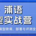 书生·浦语大模型实战营（一）：书生·浦语大模型全链路开源体系